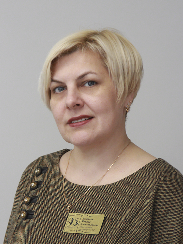 Жданова Марина Александровна.